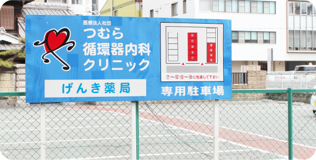 お車でお越しの方