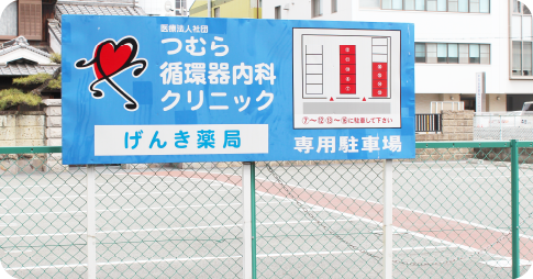 お車でお越しの方